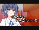 【ダークサイド劇場】つづみお姉ちゃんが一緒にいてくれる話【CeVIO劇場】