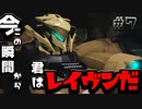 【アーマードコアⅥ】今この瞬間から君はレイヴンだ！＃７『ジェフティ風』