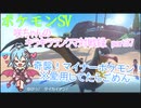 【ポケットモンスターSV】咲ちゃんのキラキラランクマ対戦録 part37【なんちゃってVOICEROID実況】