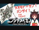 ニンジャ名鑑【ヘルカイト】