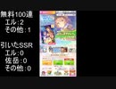 【ウマ娘】佐岳…2枚でいいから来てくれないか？【ガチャ配信】