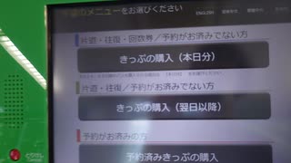 東京駅八重洲口JR高速バスターミナルの券売機でエアポートバス東京・成田の乗車券を購入