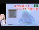 【ドラクエ11S】公式全縛りでクリアを目指す旅#12【ボイロ実況】