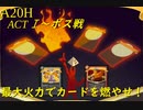 【Slay the Spire】神になって暴飲暴食、破壊の限りを尽くす！ ActⅠ part1/6【A20H】