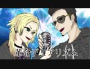 革命デュアリズム/らび×ぼｯすん(cover)