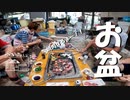 【増刊号】#59 お盆に焼肉！！2023