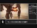 【アーマードコア6】初期アセン縛りで往くAC6 part1【縛りプレイ】