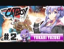 PART2 にゃんこと一緒に平和を守れ！【SUPER CATBOY】 VOICEROID実況(ボイスロイド実況)