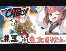 PART3 にゃんこと一緒に平和を守れ！【SUPER CATBOY】 VOICEROID実況(ボイスロイド実況)