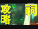 とりあえず祠を攻略していく回【ゼルダの伝説 ティアーズ オブ ザ キングダム】#104