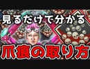 見るだけで参考になる爪痕の取り方【APEX LEGENDS】