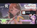 ライザのアトリエ2　全実績達成の冒険　part最終回