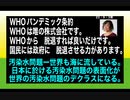 23・9・3朝　WHOパンデミック条約は　脅威では無い。