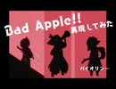 【sky星を紡ぐ子どもたち】Bad Apple!!【再現してみた】フル画面バージョン