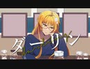 【歌コレ2023秋ルーキー】ダーリン歌ってみた【cover/麦酒宮メアリー】