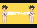 【ニコカラ】寝起きヤシの木（キー-1）【off vocal】