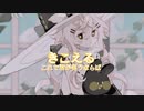 【UTAUカバー+多音階連続音音源配布】□°【星珠瞳月_日月】