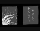 『スケープゴートと蠱毒の味』feat.Flower