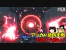 【ゆっくり実況】初めてのブレワイ無双！part58【ゼルダ無双】