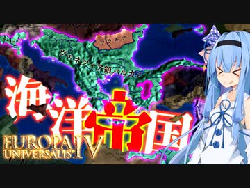 【EU4】ラスト20秒で全部台無しにするヴェネツィア海洋帝国動画