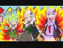 ボイロ劇場ep 3「パワーアップ！」