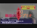 【FFXI】蝕世のエンブリオ１3走れ、エグセニミル後編【COEIROINK】