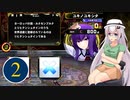 【QMAXVIII-2】紲星あかり+αとQMA！　2【SeirenVoice+CeVIO実況プレイ】