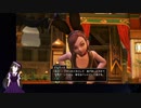 【VTuber・VOICEVOXゲーム実況】過ぎ去った青春を振り返りながら～DRAGON QUEST XI～過ぎ去りし時を求めてS 初見実況プレイ part97