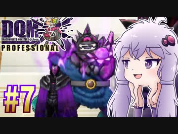 【DQMJ3P】#7 ノチョーラゆかりの初見プレイ実況
