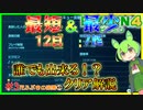 【短少】#3 最短日数12日＆最少ピクミン数7匹オッチン治療クリアを誰でも出来るように解説【ピクミン4】【ずんだもん】