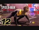 【初見】スーツ全部見せられません Spider Man～Miles Morales～part12