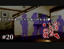 【スパイ編】ナイター行っとけばよかった /かまいたちの夜（特別篇）#20