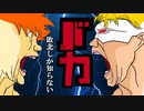 【きりたんオバブ淫夢Part5】敗北を知りたい【フルクロス】.mp5