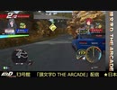 頭文字DAC ブレフラ紹介