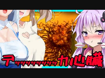 【ボイスロイド実況】暴走自動車で資材集め！？でっっっかい心臓を発見？さらに難易度アップな探索編【ZED ZONE】#4