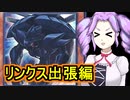 【遊戯王デュエルリンクス】クソカード闇医者めたん　絶望神アンチホープ編【クソカード医学会報告書】