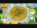【TOPVALU】 トップバリュのスパゲッティと青の洞窟「あさりと帆立のラグー」を使った「パスタ」を作るのだ!!