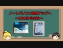 ノートパソコン速度アップへ