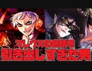 【ツイステ】ロロ君実装記念！～マレウス・ドラコニアを唯一恐れさせた男まとめ～【ツイステッドワンダーランド】 【Twisted-Wonderland】