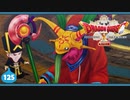 【ドラクエ10＊実況】オフラインを楽しむ勇者！第百二十五章