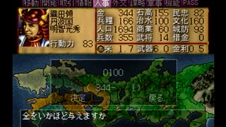 信長の野望　戦国群雄伝(SS版)　プレイ動画16(実況無し)