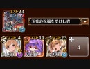 英傑の塔　第40階層　156640pt