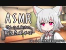 夜更かし、小夜ちゃんに膝枕で耳かきしてもらった【耳かき(綿棒)/ASMR】