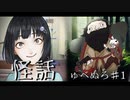 【怪話/怪道】やったぜ！知らない天井だ！！！【短編ホラーノベル】#1