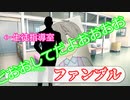 【新クトゥルフ神話trpg】立ち絵と名前の癖が強い奴らが行く！星の吸血鬼にさよならを「第4話」