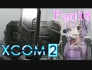 【XCOM2】ゆかりCOM2part18【結月ゆかり実況プレイ】