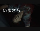 いまさらバイオハザードRE:2　part2