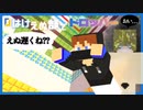 "バグ"と"実力"でえぬを置いて行く"ドロッパー初心者"羽絃【マインクラフト/マイクラドロッパー】