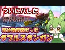 【AC6 対戦】まさかスタンガンがここまで強かったとは。全武器トップクラスの〇〇性能【ずんだもん実況】【ARMORD CORE6】【アーマードコア６】