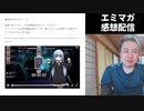 【エミマガ感想 198回】脊椎ビクビクゲームの果てに